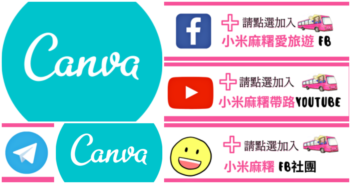 Canva簡單好上手設計軟體|免費製作海報、YouTube、部落格Logo、名片、簡報