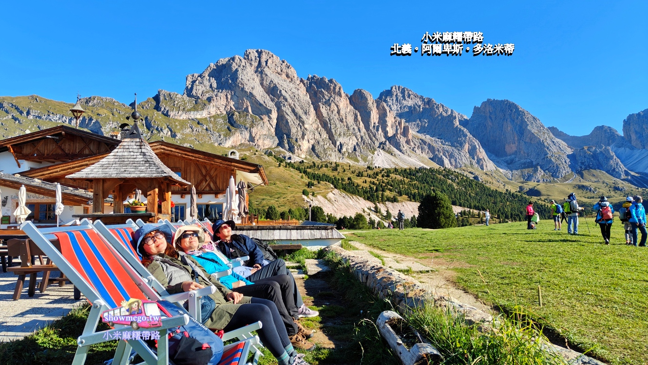 2025年【小米麻糬帶路】北義。多洛米蒂(提/堤)Dolomites/Dolomiti。阿爾卑斯山健行半自助12日|小米麻糬帶路，一樣推出三團、團員徵選條件