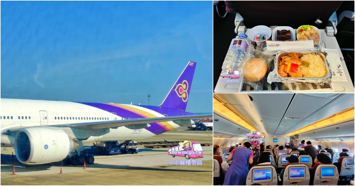 搭乘泰國航空在曼谷轉機到歐洲，超方便價格優惠經濟，經濟艙座位寬敞、飛機餐好吃!